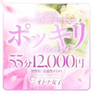 オトナ女子